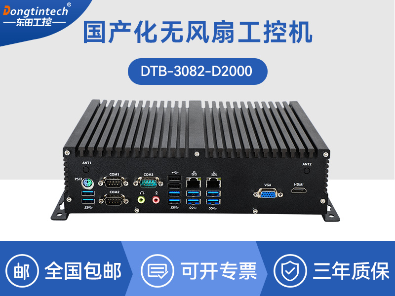 国产化嵌入式工控机|飞腾D2000处理器