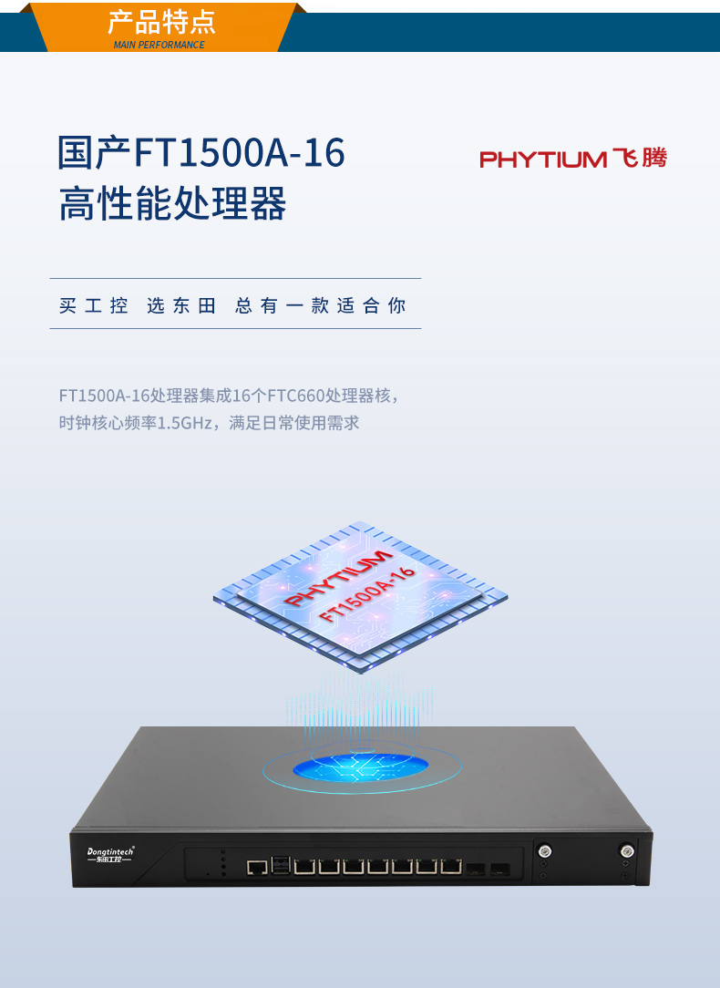 东田国产化主机,国产飞腾FT1500A-16处理器,DT-12262-N1500A.jpg