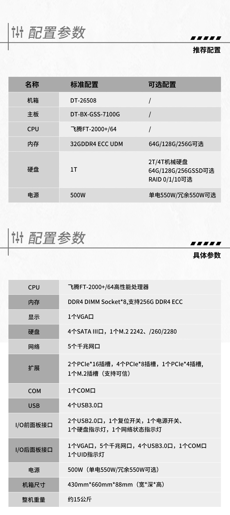 国产化2u工控机,国产飞腾ft2000处理器,DT-22260-FT2000.jpg