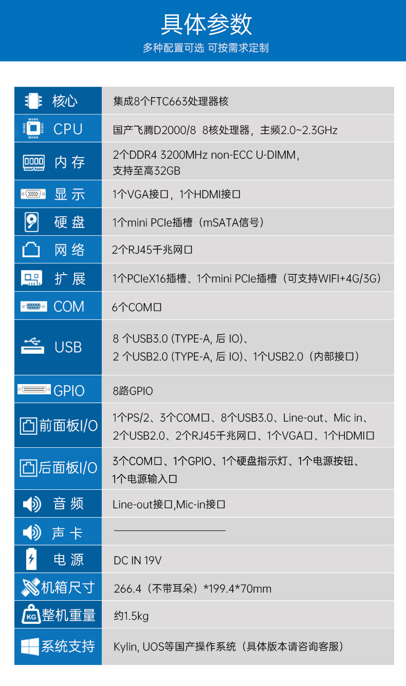 国产化桌面式工控机,无风扇嵌入式主机,DTB-3082-D2000
