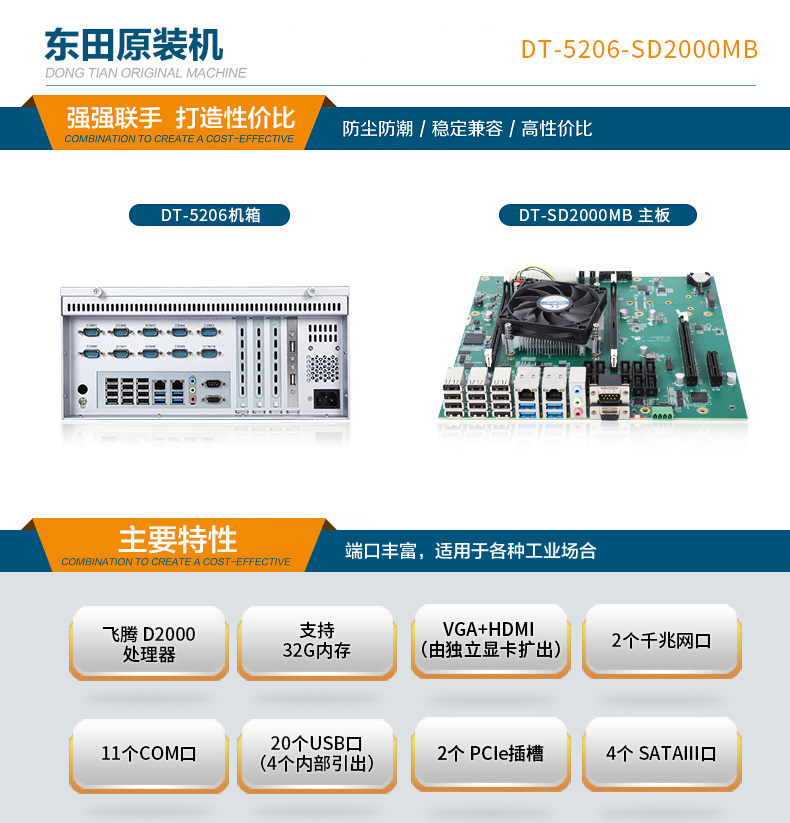 国产化芯片工控机,飞腾D2000处理器工业主机,DT-5206-SD2000MB.jpg