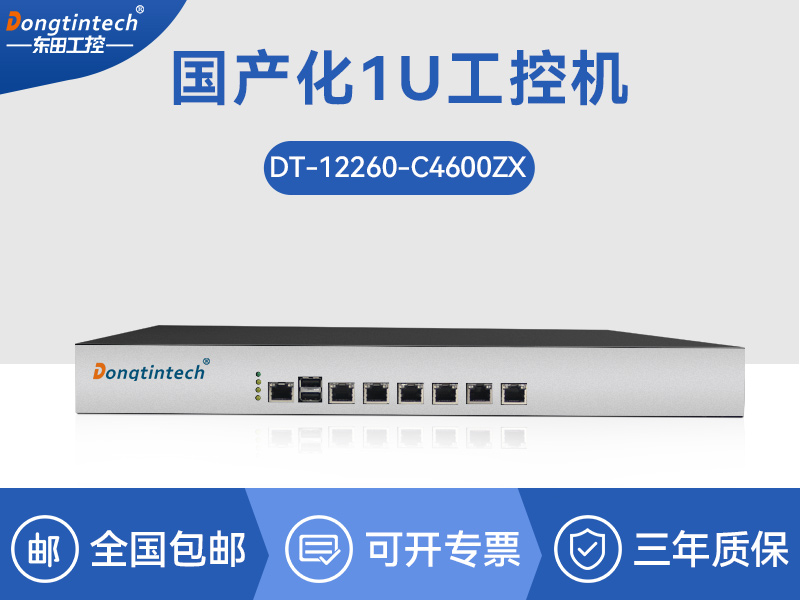 兆芯国产工控机|东田DT-12260-C