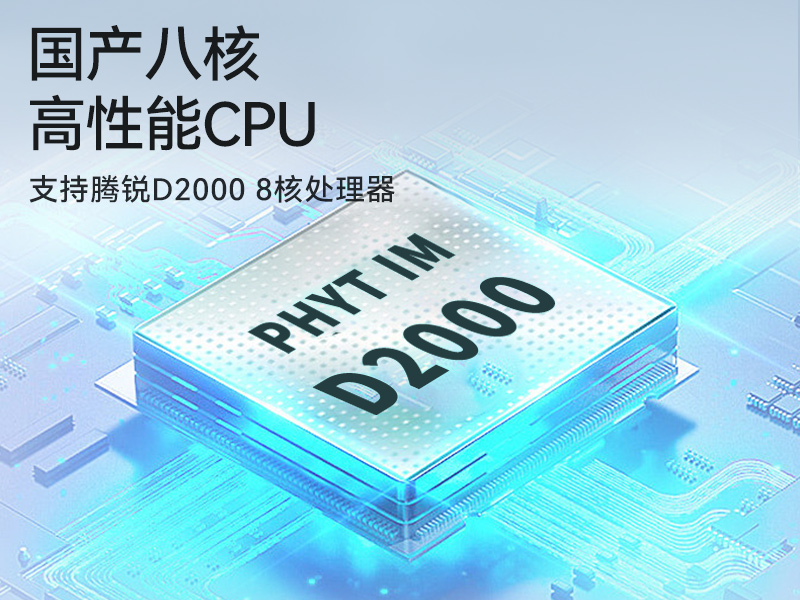 东田国产化1U工控机|飞腾D2000处理器|DT-12420-SD2000