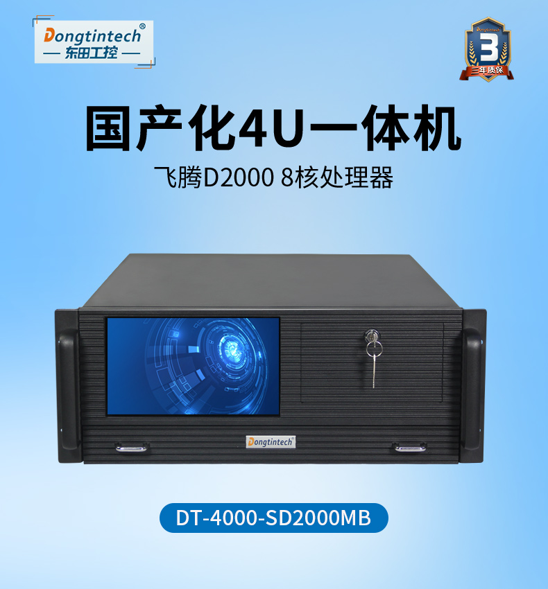 国产化4U一体化机,飞腾d2000处理器,DT-4000-SD2000MB.jpg