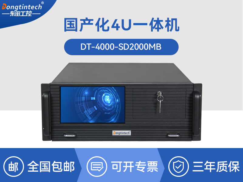 国产化4U一体化机|飞腾d2000处理器