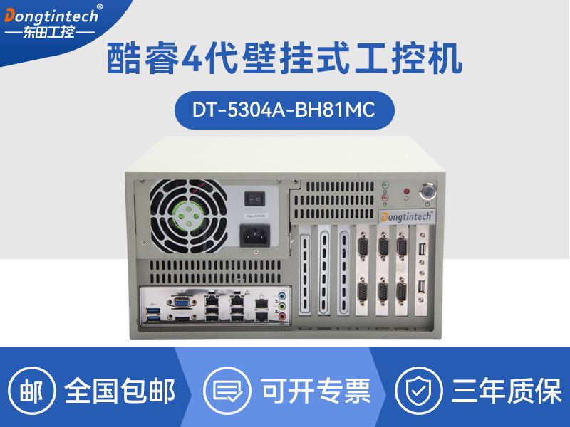 酷睿4代壁挂式工控机|工业电脑|DT-5