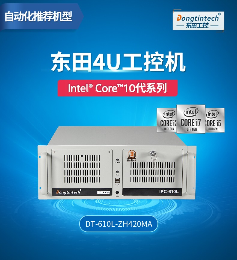 酷睿10代工控电脑,双显自动化工控机,DT-610L-ZH420MA.jpg
