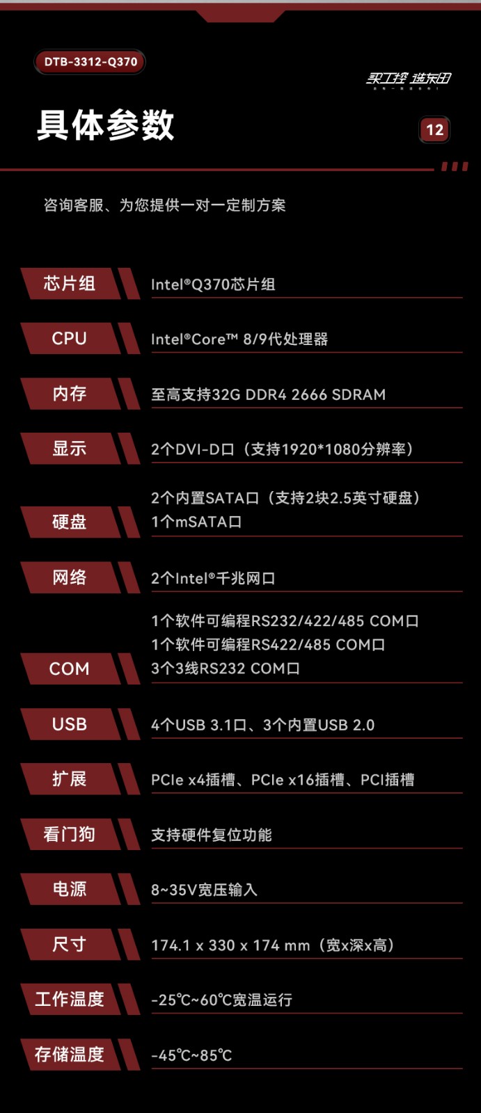 边缘计算工业电脑,酷睿8代工控机,DTB-3312-Q370.jpg