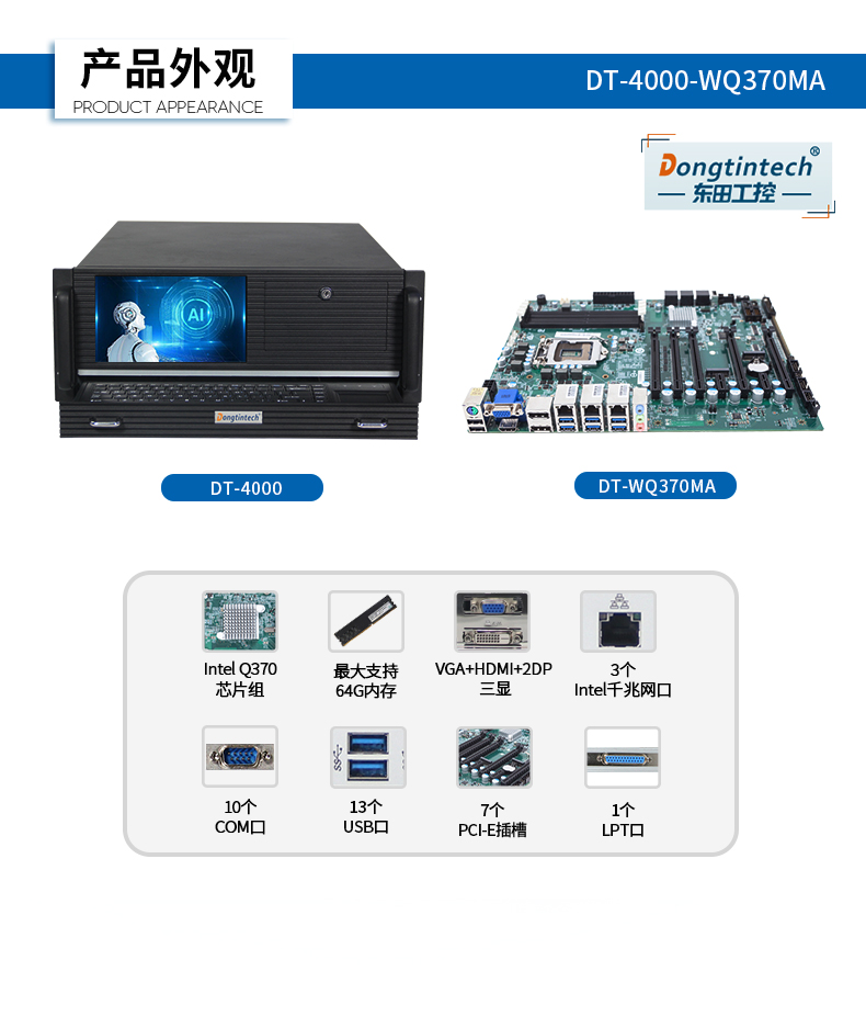 酷睿8代4U一体上海工控机,多串口工业主机,DT-4000-WQ370MA.jpg