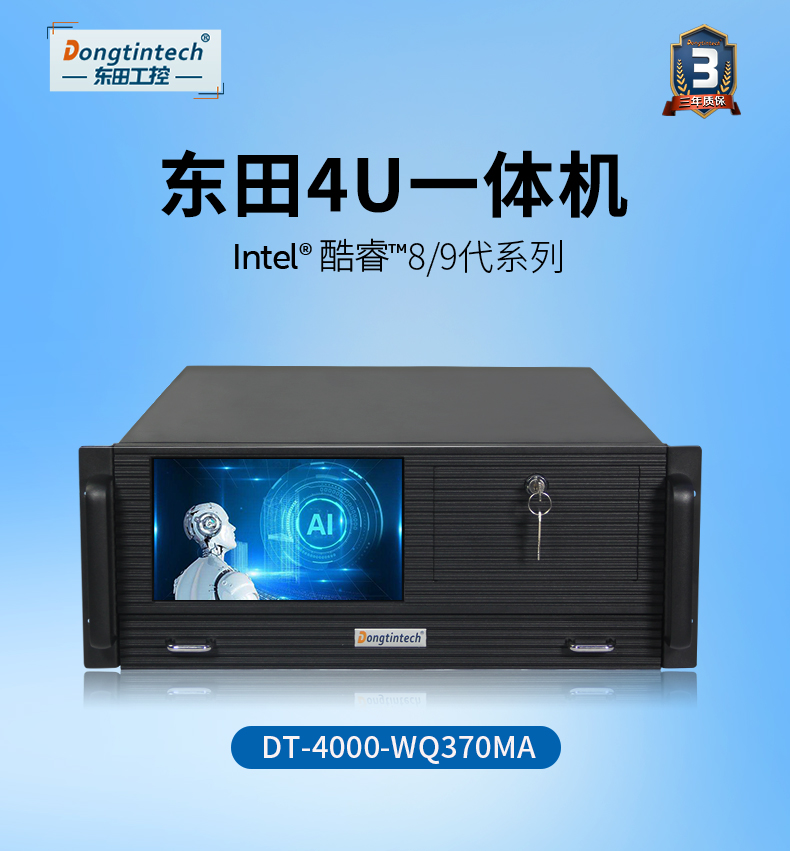 酷睿8代4U一体上海工控机,多串口工业主机,DT-4000-WQ370MA.jpg