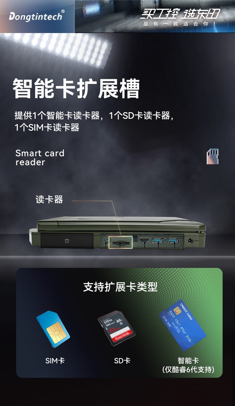 东田三防笔记本,14英寸军用电脑,DT-S1406G.jpg