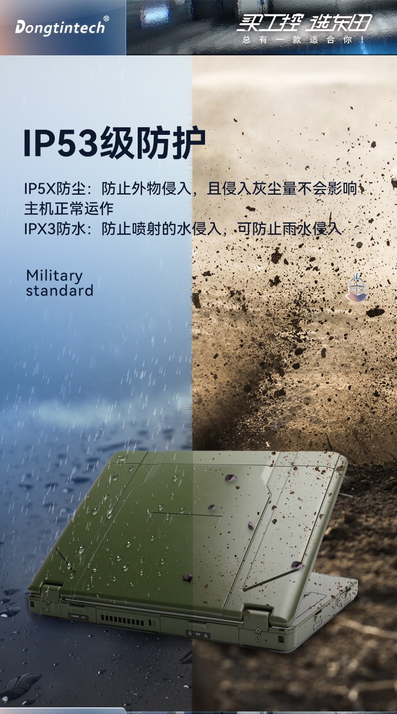 东田三防笔记本,14英寸军用电脑,DT-S1406G.jpg