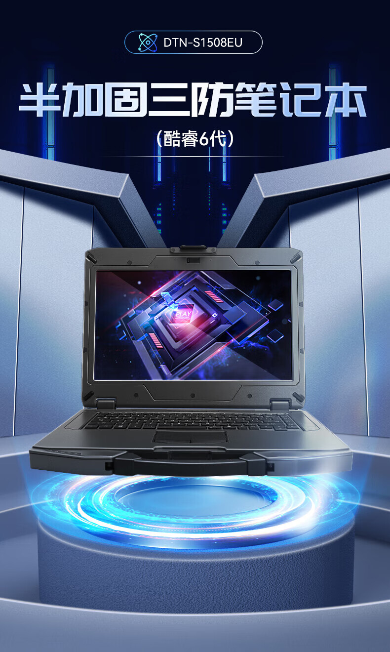 加固三防笔记本,14英寸北斗定位便携主机,DTN-S1508EU.jpg