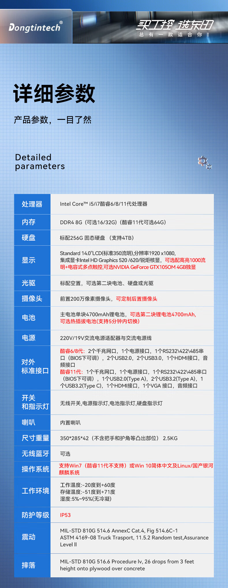 加固三防笔记本,14英寸北斗定位便携主机,DTN-S1508EU.jpg
