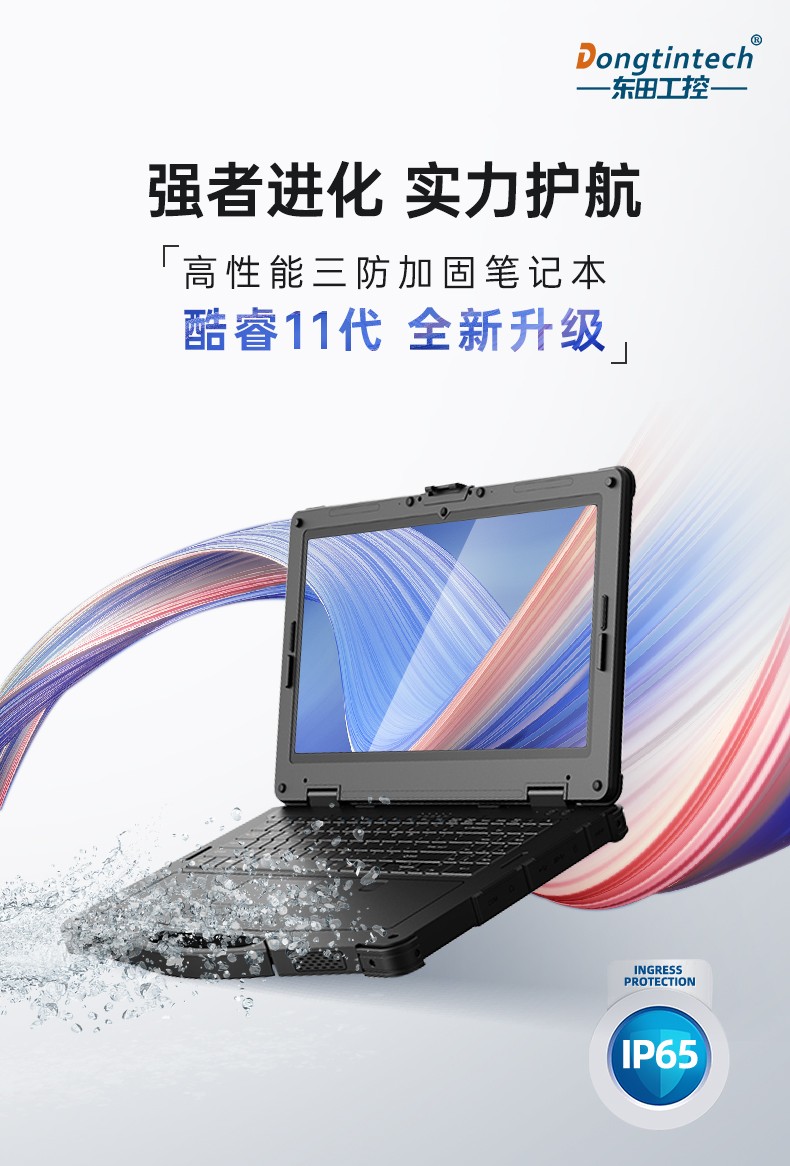酷睿11代三防笔记本,军用电脑.jpg
