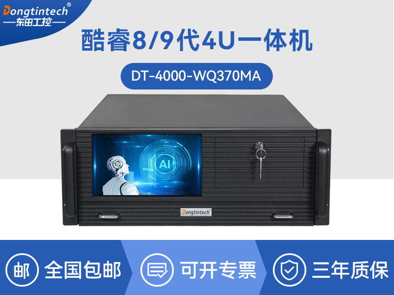 酷睿8代4U一体工控机|多串口工业主机|