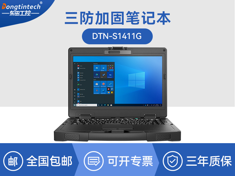 半加固三防笔记本|14英寸加固计算机|D