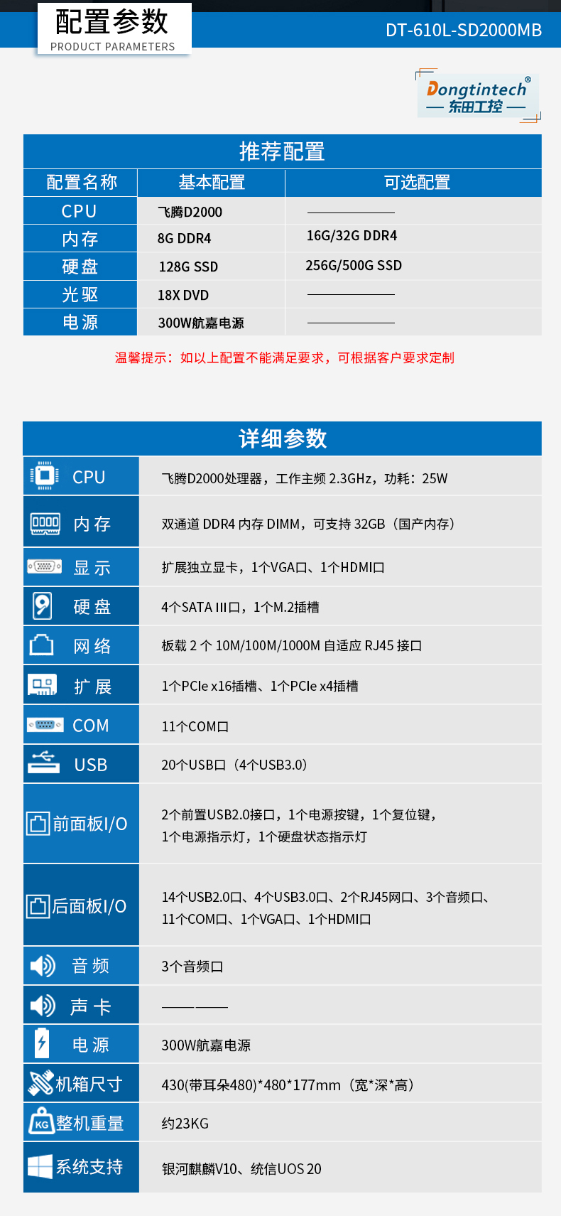 国产飞腾工控主机,标准4U机箱,DT-610L-SD2000MB.jpg
