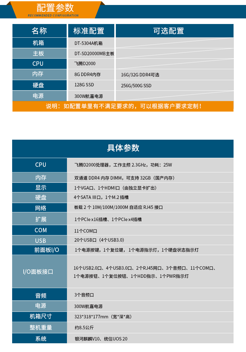 国产飞腾工控机,支持银河麒麟v10系统,DT-5304A-SD2000MB.jpg