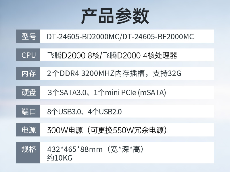 飞腾国产化工控机|支持银河麒麟操作系统|DT-24605-BD2000MC