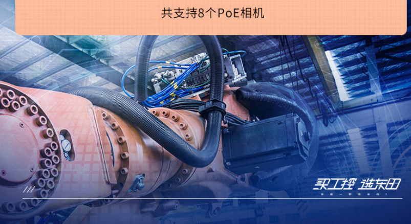 扩展2张千兆PoE网卡，扩展1张高功率显卡，共支持8个PoE相机