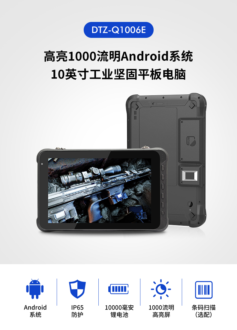 10英寸三防平板电脑,手持式扫二维码,DTZ-Q1006E.jpg