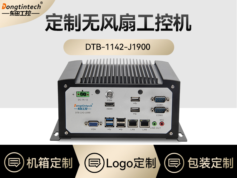 东田工控|定制无风扇工控机|DTB-11