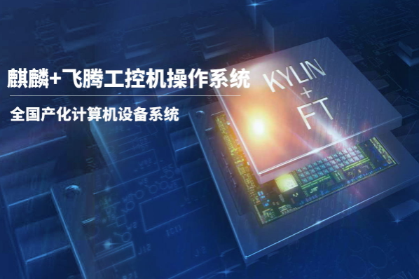 国产处理器.png