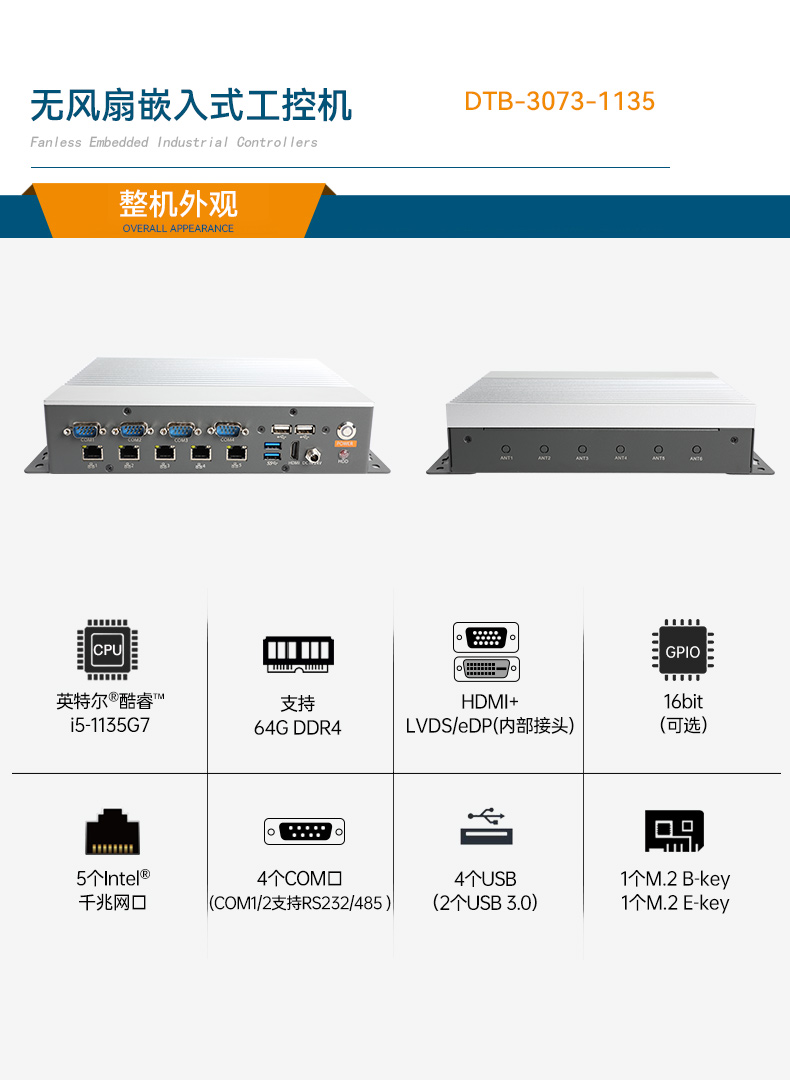 工业控制电脑,迷你工业计算机,DTB-3073-1135.jpg