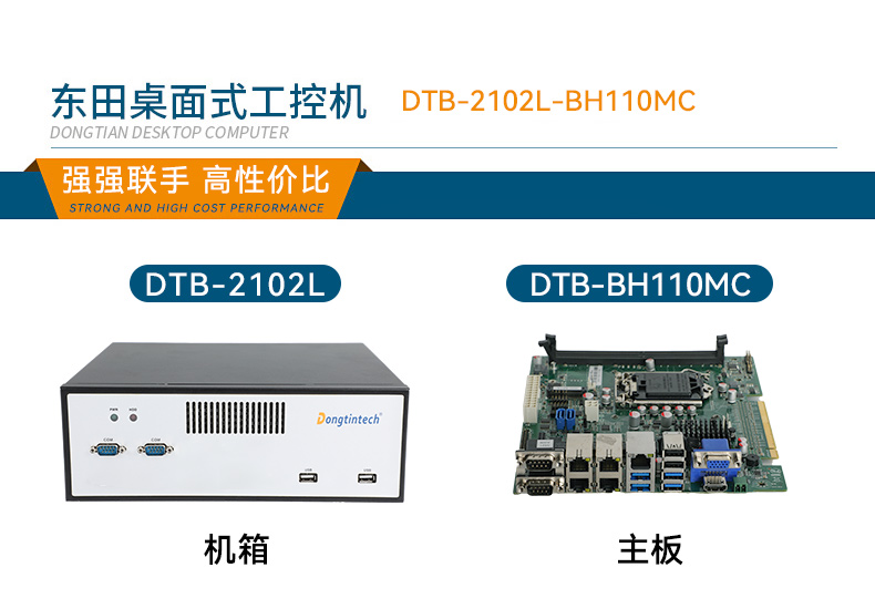 桌面式工控机,H110芯片组,DTB-2102L-BH10MC.jpg