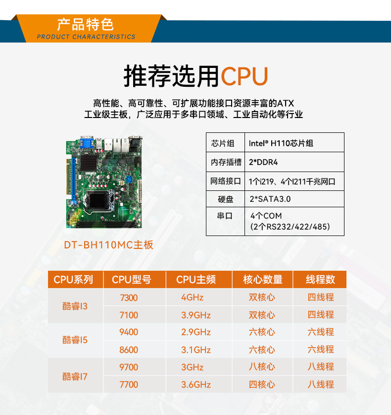 桌面式工控机,H110芯片组,DTB-2102L-BH10MC.jpg