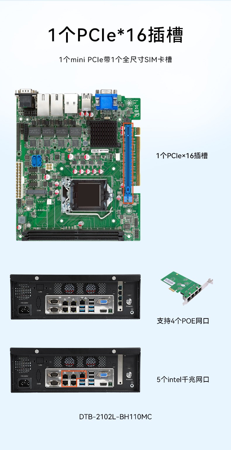桌面式工控机,H110芯片组,DTB-2102L-BH10MC.jpg