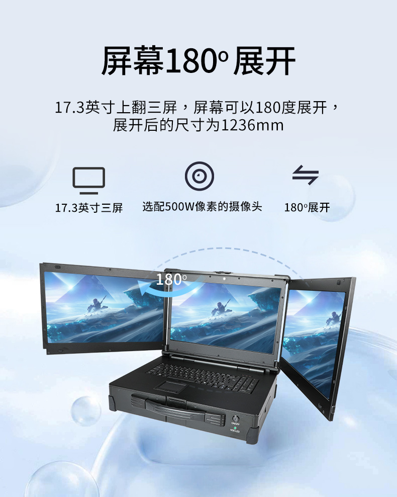 17.3英寸上翻三屏便携机,支持Windows7/10、Linux系统,DT-S1437CU-H110.jpg
