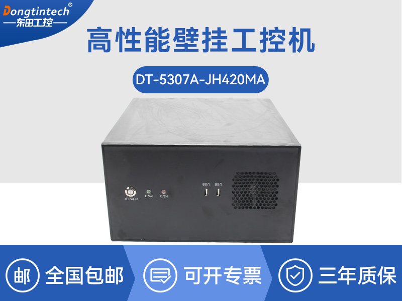 高性能壁挂式工控机|DT-5307A-J