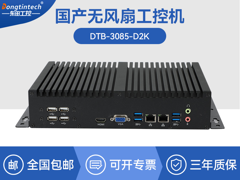 国产化无风扇工控机|腾锐D2000CPU