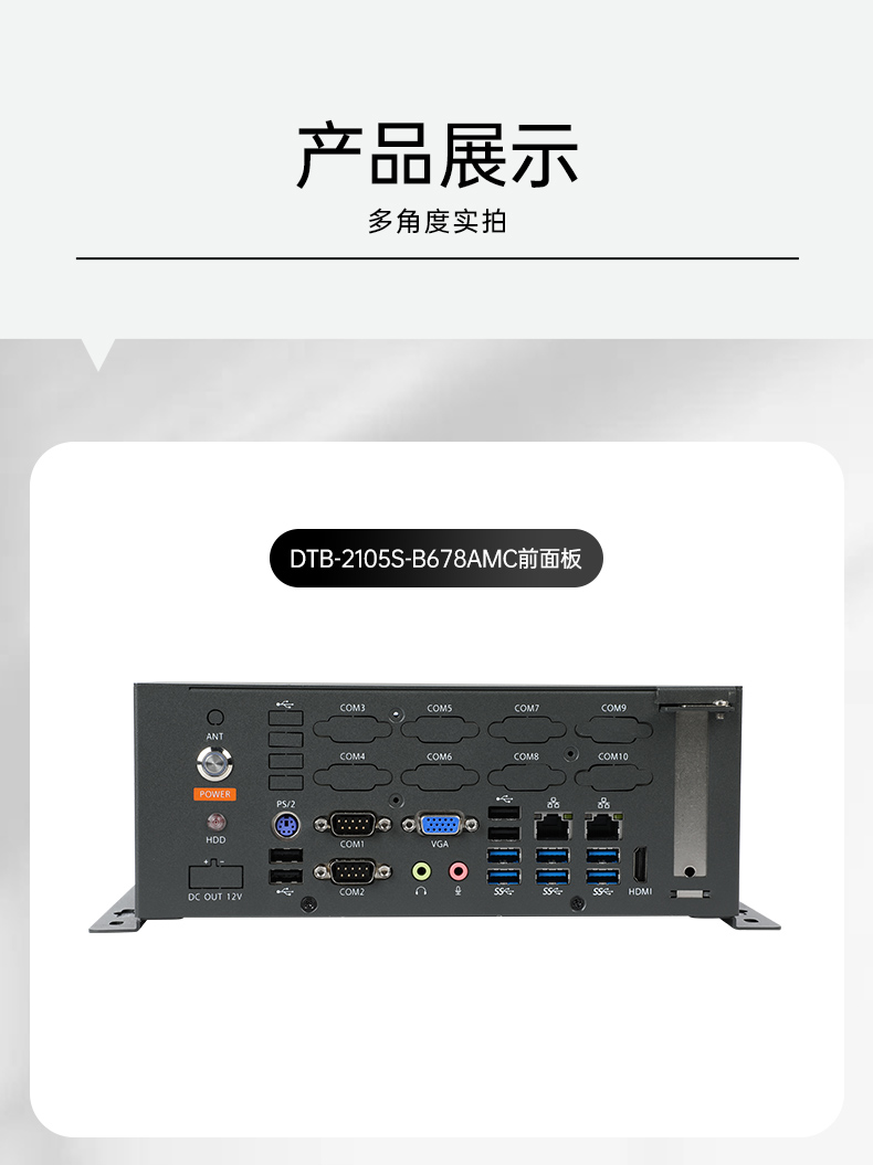 国产化桌面式工控机,工控服务器,DTB-2105S-B678AMC.jpg