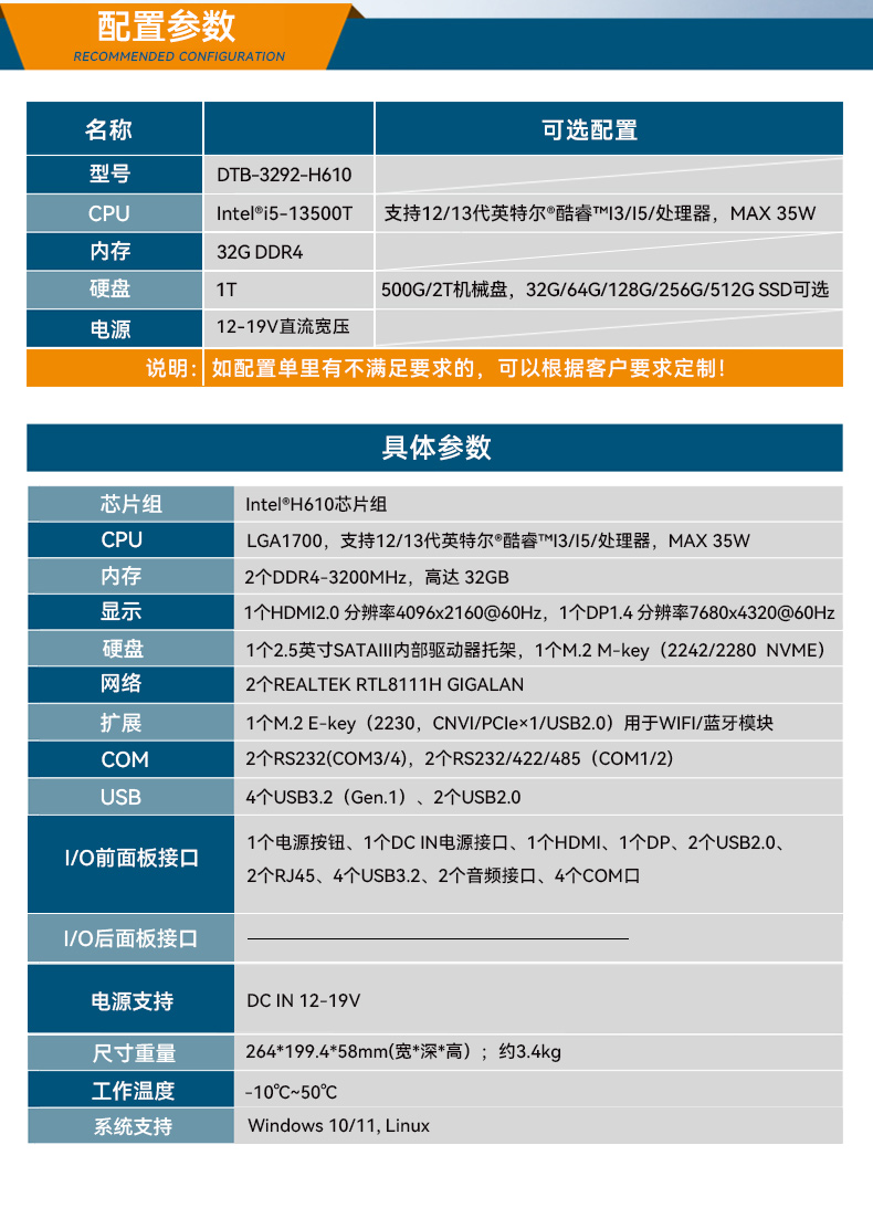 酷睿12/13代无风扇工控机,H610芯片组,DTB-3292-H610.jpg