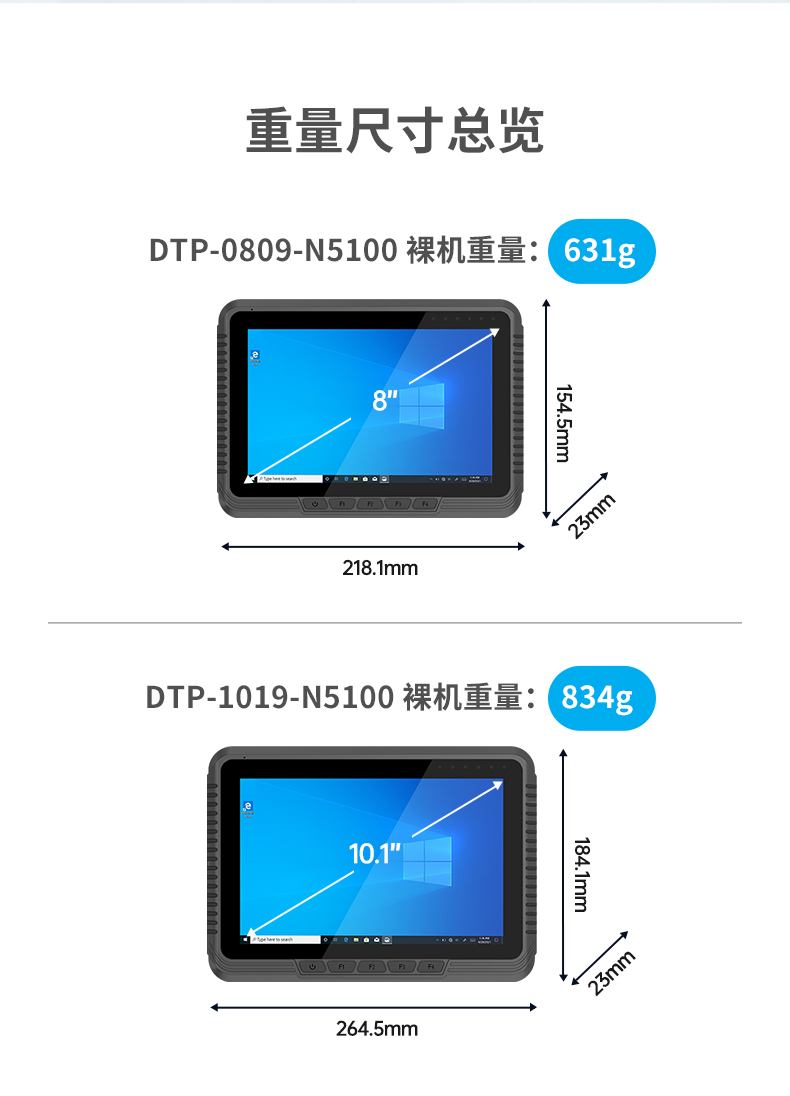 Dongtintech三防平板电脑,车载平板电脑通讯设备,DTP-0809-N5100.jpg