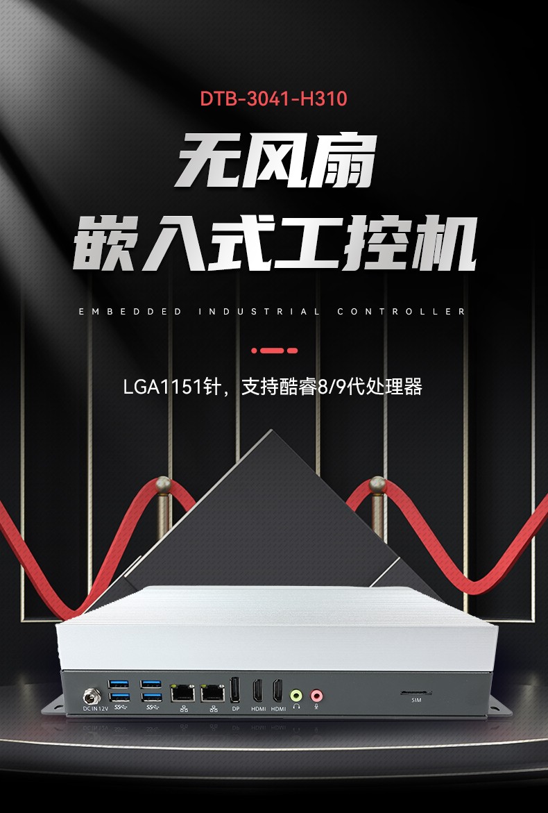 东田嵌入式工控机,智慧交通工业主机,DTB-3041-H310.jpg