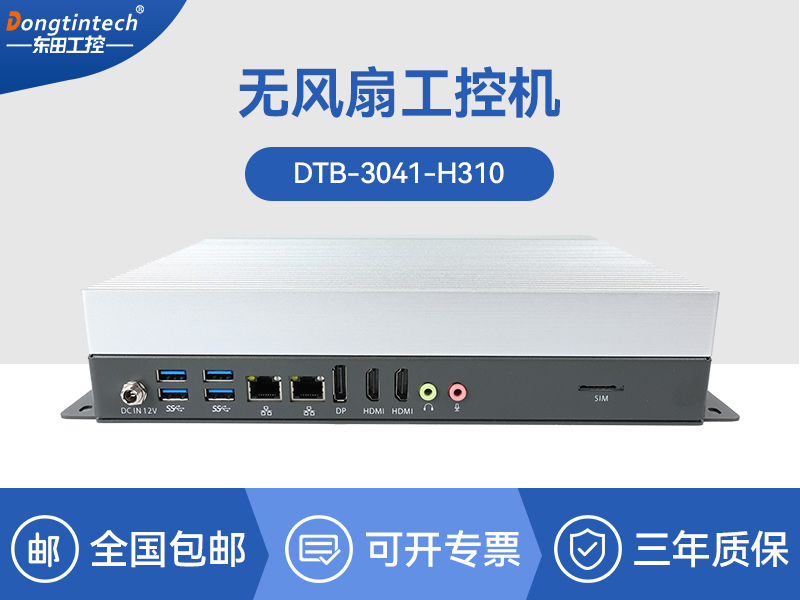 东田嵌入式工控机|智慧交通工业主机|DT