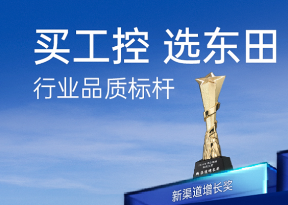 东田工控.png