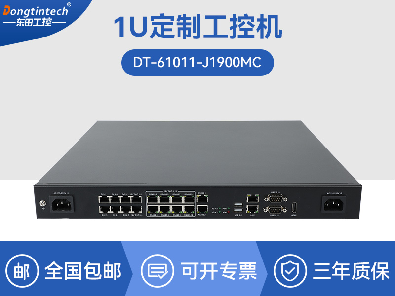 东田上架式1U工控机|DT-61011-