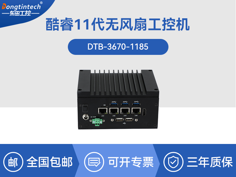 东田嵌入式无风扇工控机|赛扬处理器工业计算机|DTB-3670-1185