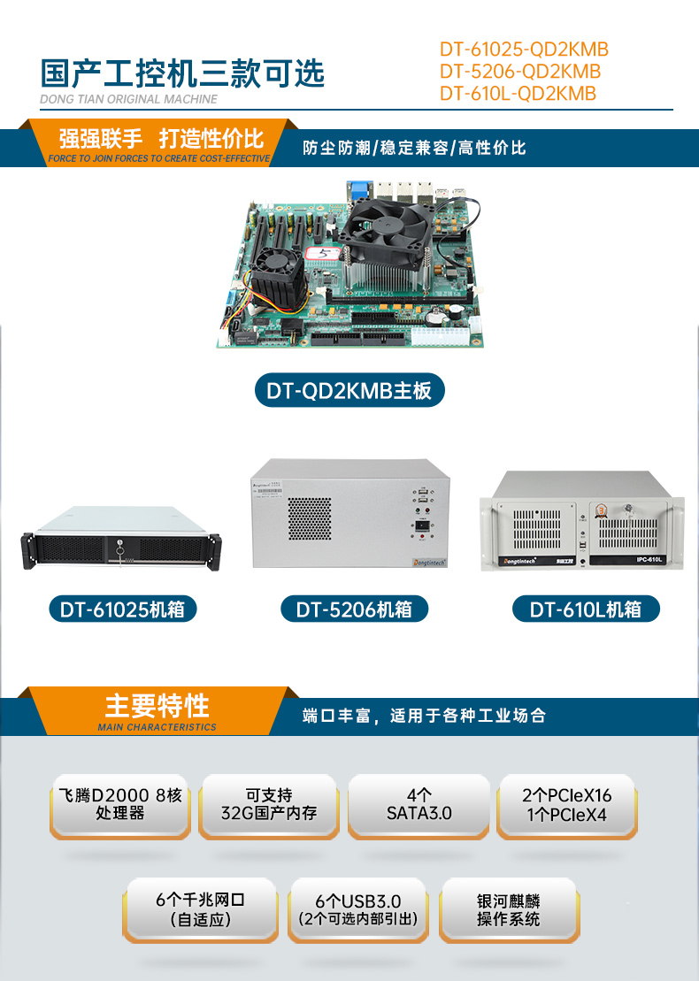 国产化飞腾工控机,高性能工业电脑,DT-610L-QD2KMB.jpg
