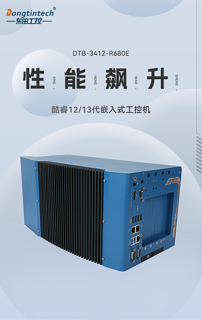 酷睿12/13代工控机,工业控制电脑,DTB-3412-R680E.jpg