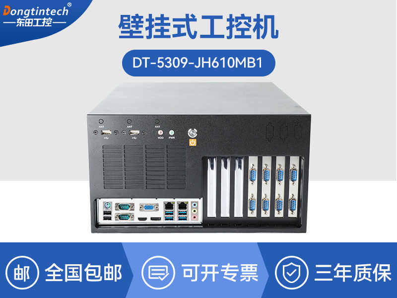 壁挂式工控机|13个USB主机电脑|DT