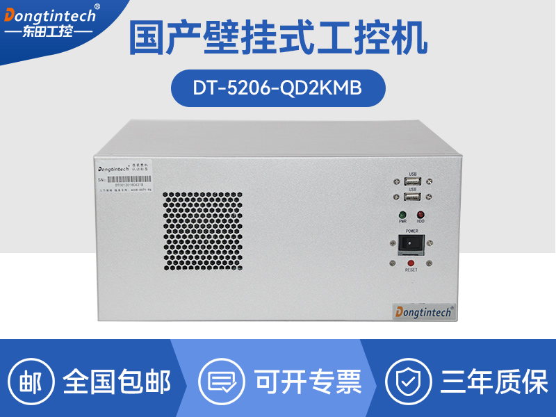 国产飞腾工控机|壁挂式工业电脑|DT-5
