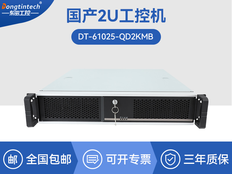 2U国产化工控机|安防监控主机|DT-6