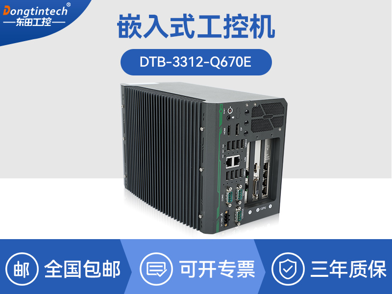 酷睿14代嵌入式计算机|工控电脑|DTB
