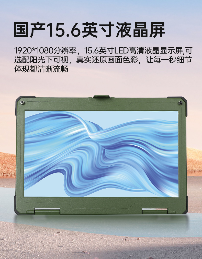 国产化三防笔记本,军绿色工业加固笔记本电脑,DTN-S15D8TG.jpg